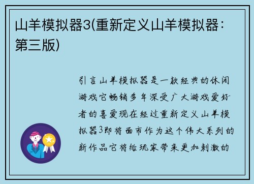 山羊模拟器3(重新定义山羊模拟器：第三版)